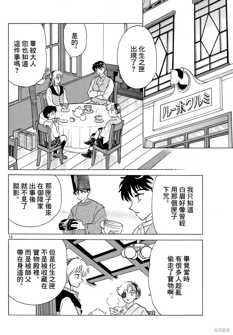 摩绪第168话在线观看 - 第12张