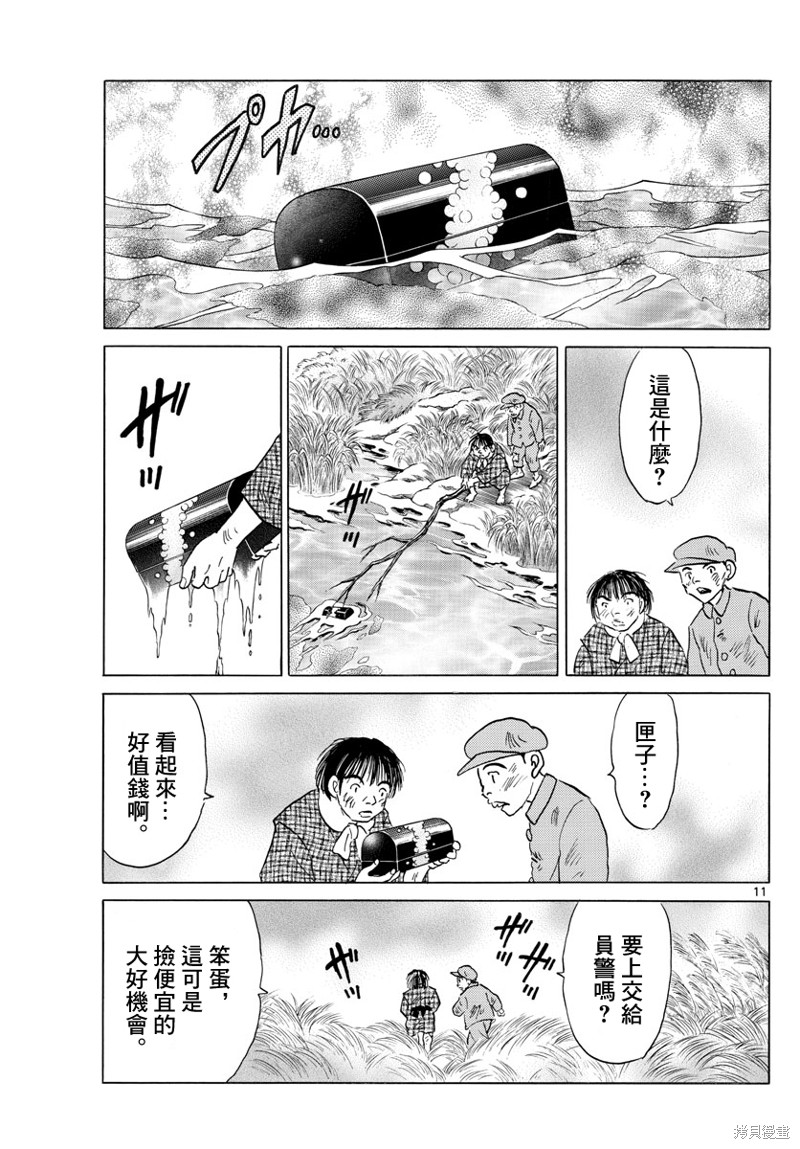 摩绪第168话在线观看 - 第11张