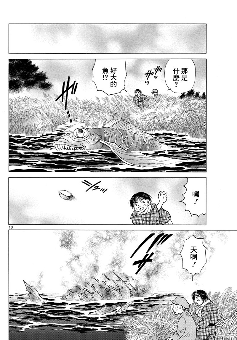 摩绪第168话在线观看 - 第10张