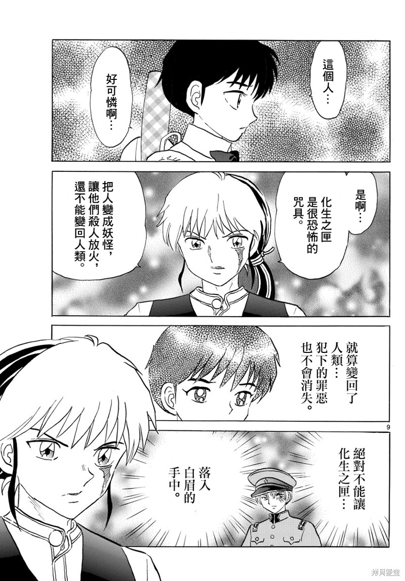 摩绪第168话在线观看 - 第9张