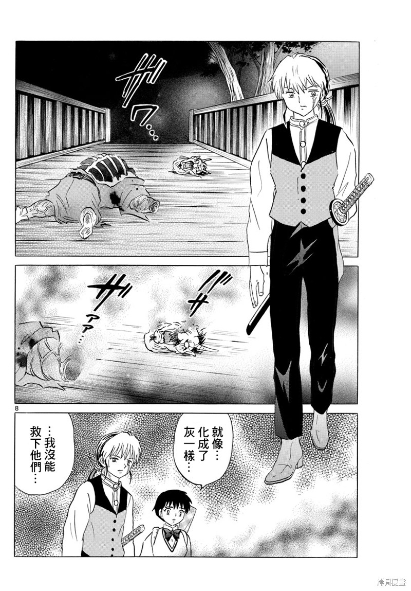 摩绪第168话在线观看 - 第8张
