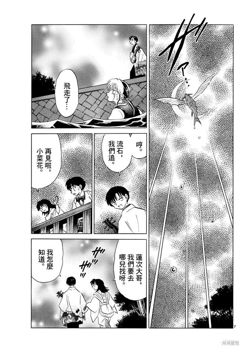 摩绪第168话在线观看 - 第7张