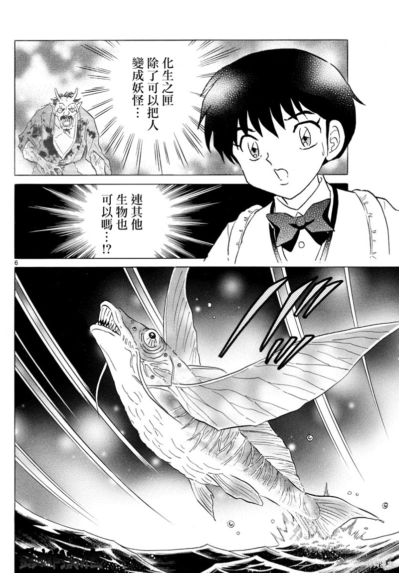 摩绪第168话在线观看 - 第6张