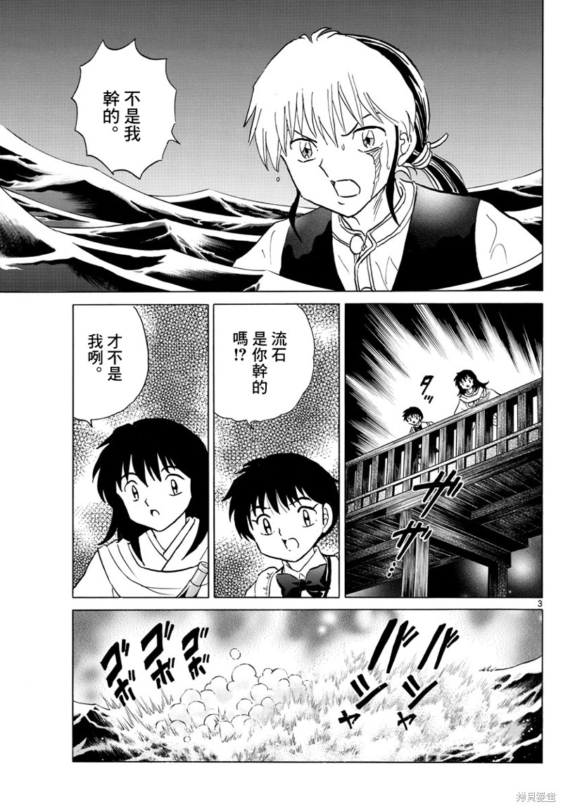 摩绪第168话在线观看 - 第3张