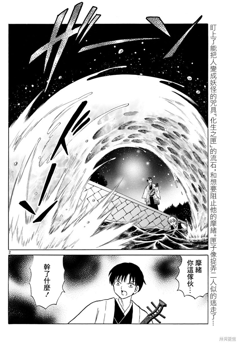 摩绪第168话在线观看 - 第2张