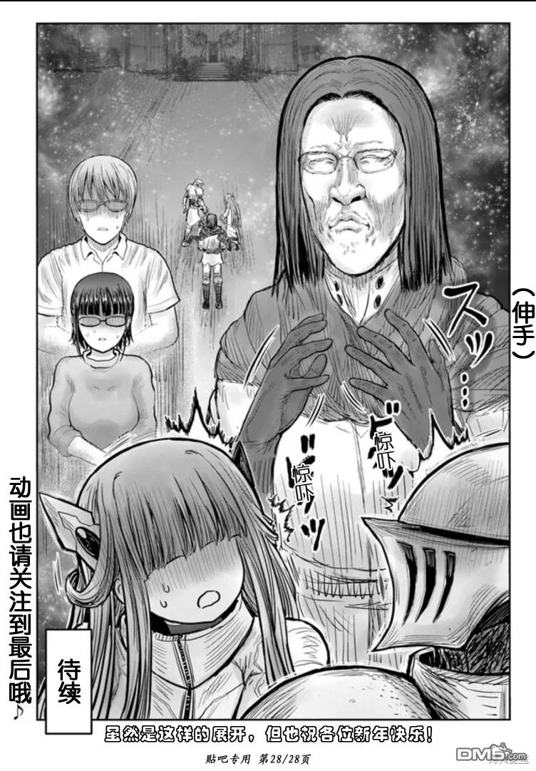 异世界叔叔第46话在线观看 - 第28张