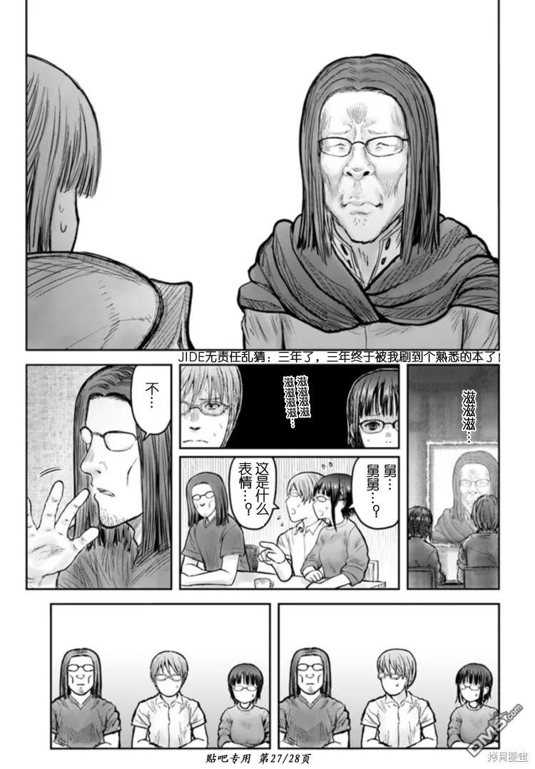异世界叔叔第46话在线观看 - 第27张