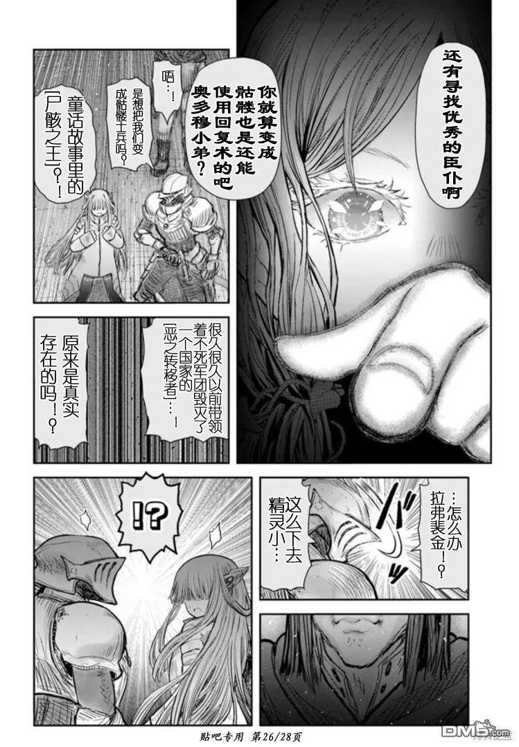 异世界叔叔第46话在线观看 - 第26张