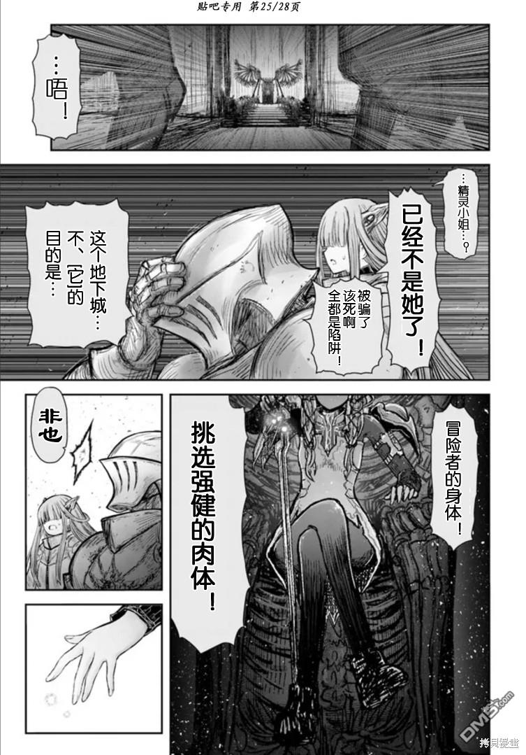 异世界叔叔第46话在线观看 - 第25张