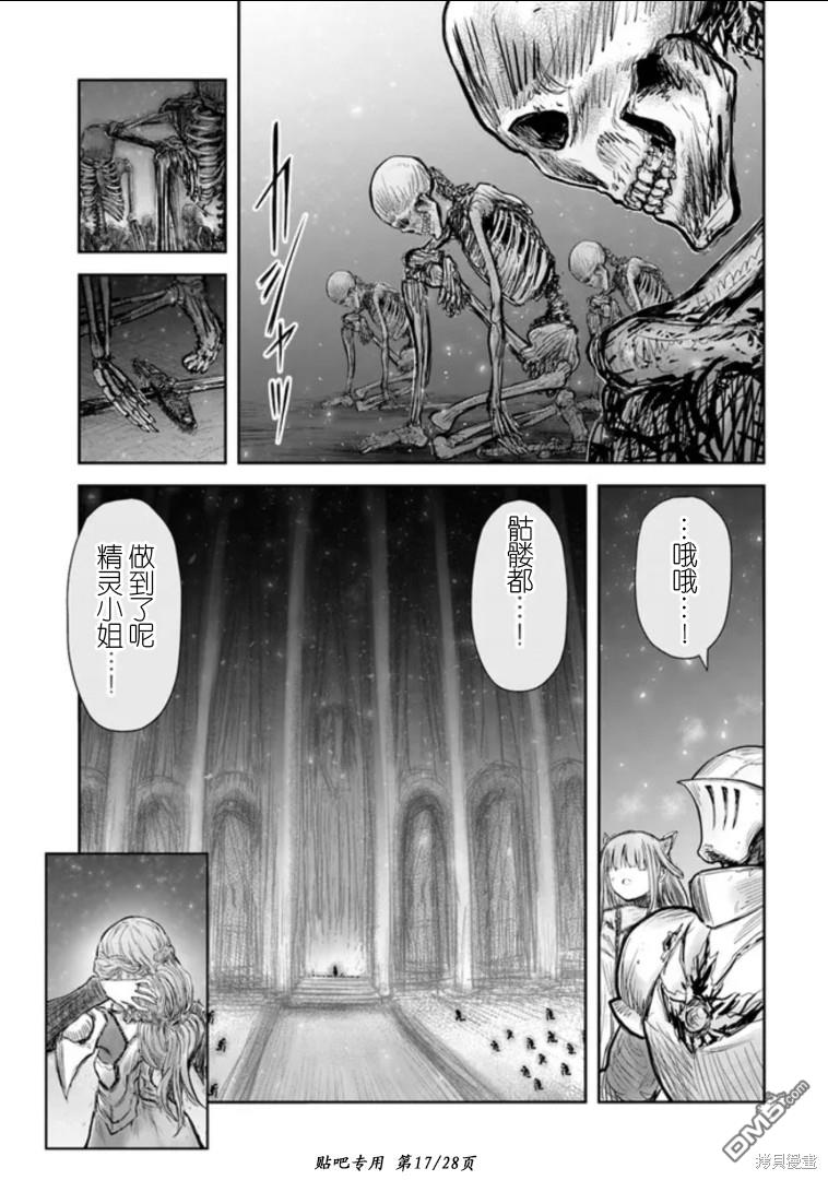 异世界叔叔第46话在线观看 - 第17张