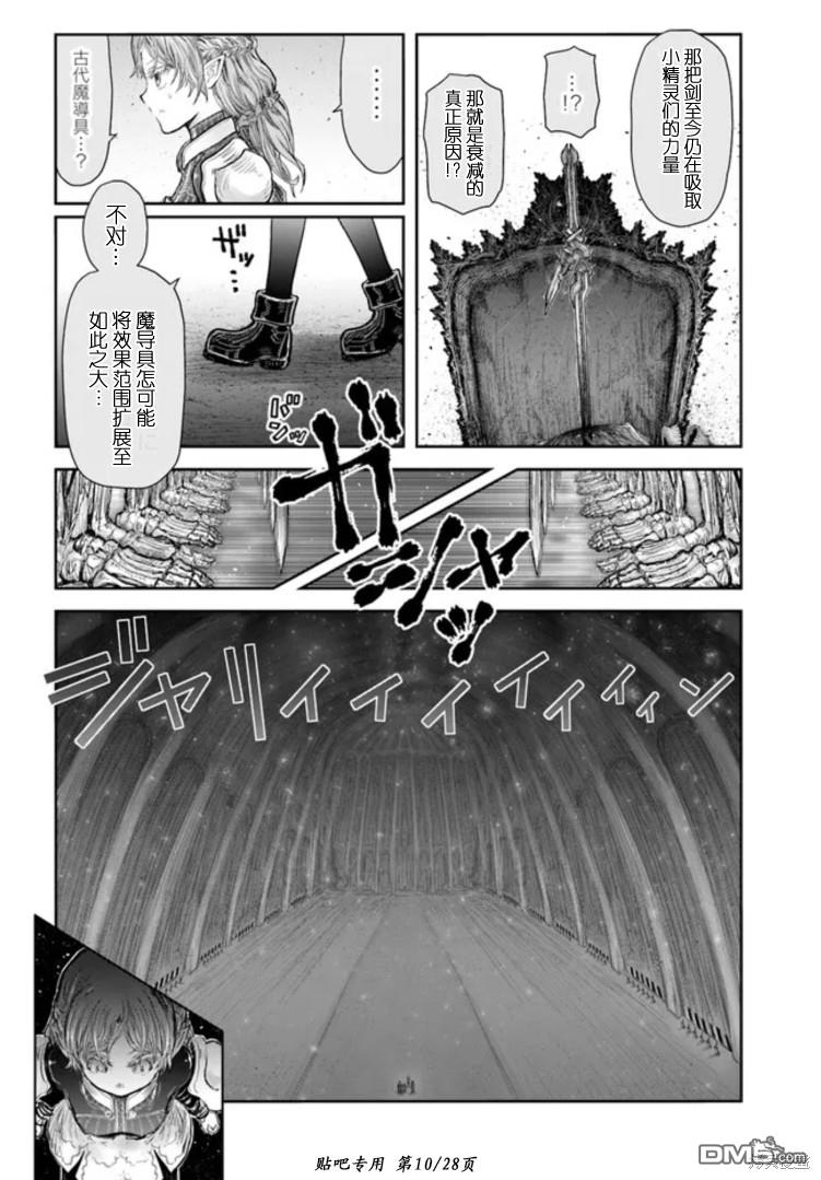 异世界叔叔第46话在线观看 - 第10张