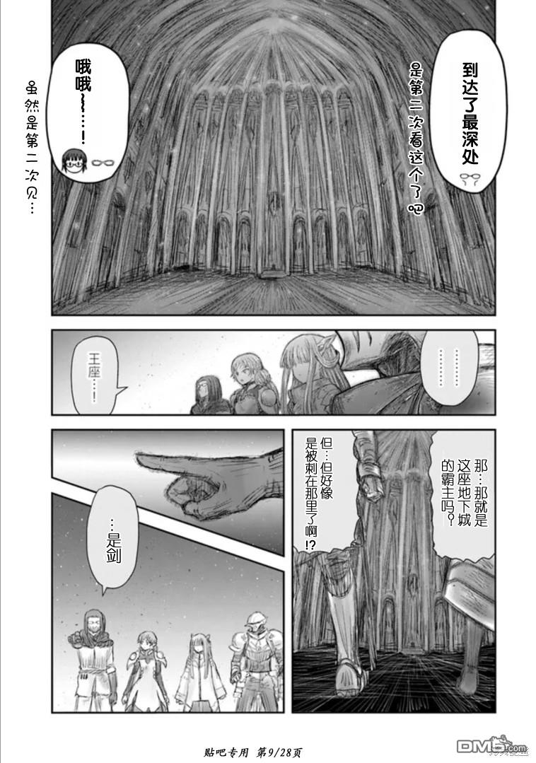 异世界叔叔第46话在线观看 - 第9张