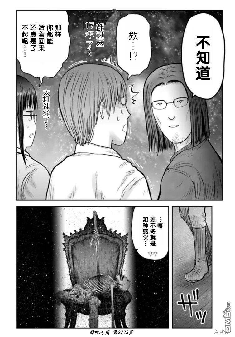 异世界叔叔第46话在线观看 - 第8张