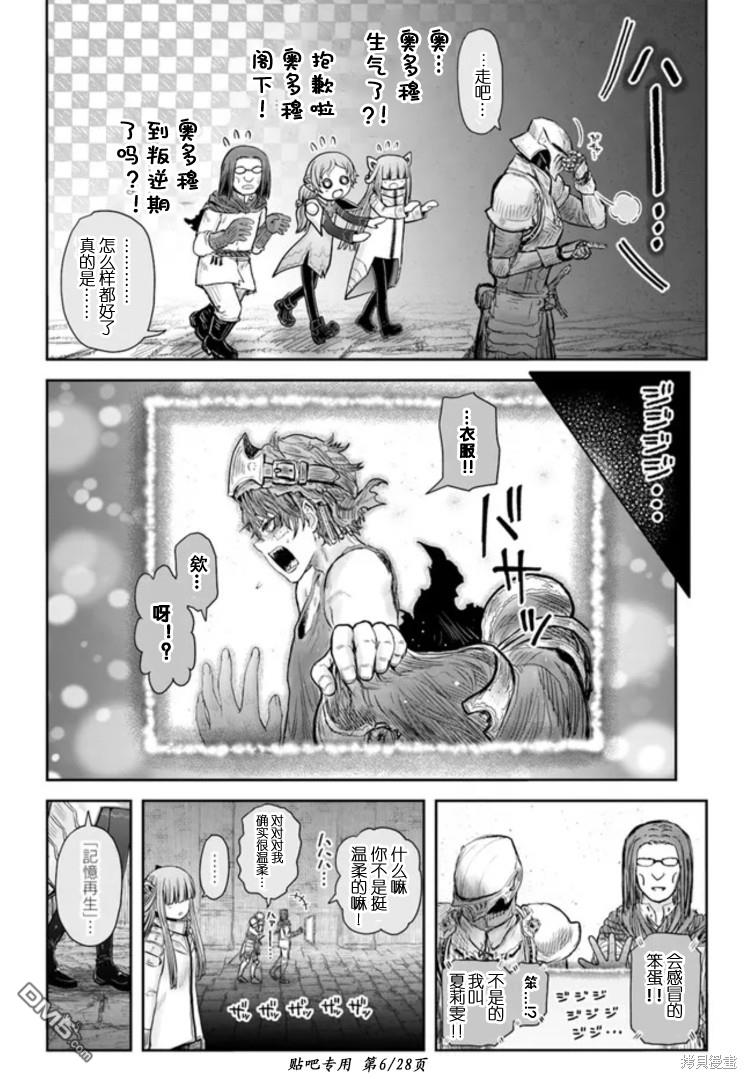 异世界叔叔第46话在线观看 - 第6张