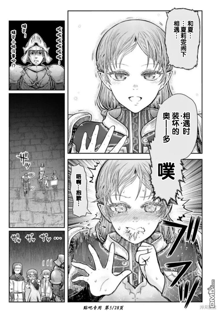 异世界叔叔第46话在线观看 - 第5张