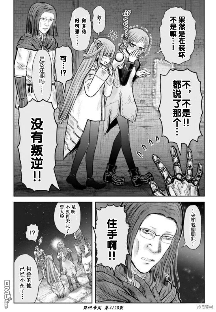 异世界叔叔第46话在线观看 - 第4张