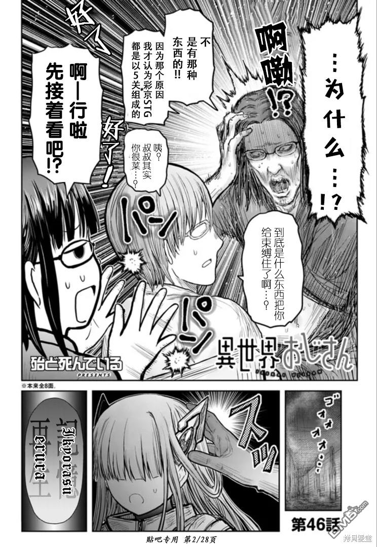 异世界叔叔第46话在线观看 - 第2张