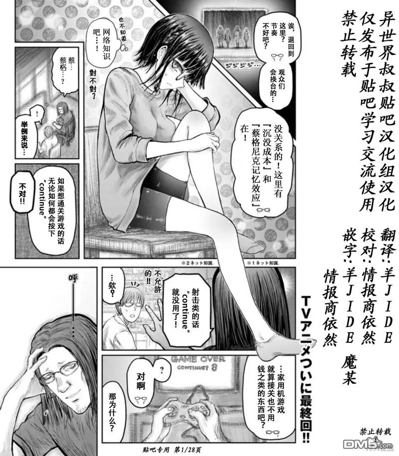 异世界叔叔第46话在线观看 - 第1张