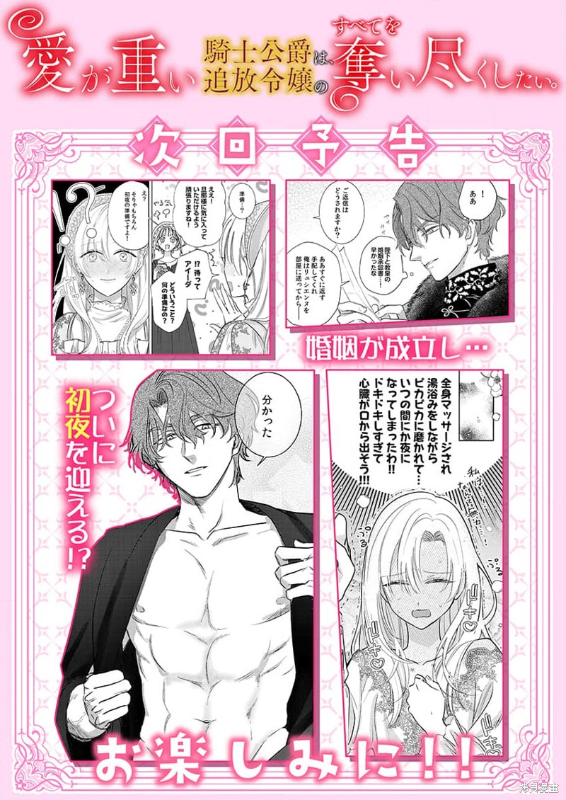 骑士公爵爱意深重，想要索取放逐千金的一切。第2话在线观看 - 第27张