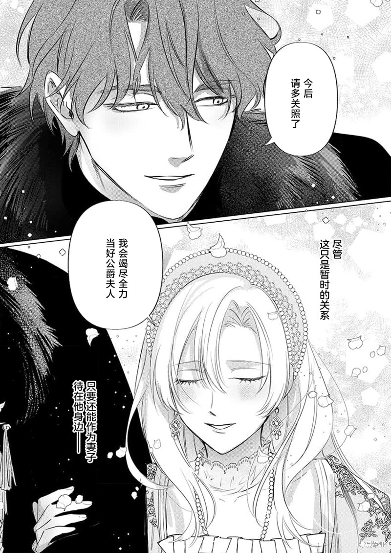 骑士公爵爱意深重，想要索取放逐千金的一切。第2话在线观看 - 第26张