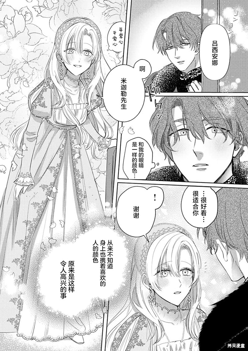 骑士公爵爱意深重，想要索取放逐千金的一切。第2话在线观看 - 第23张