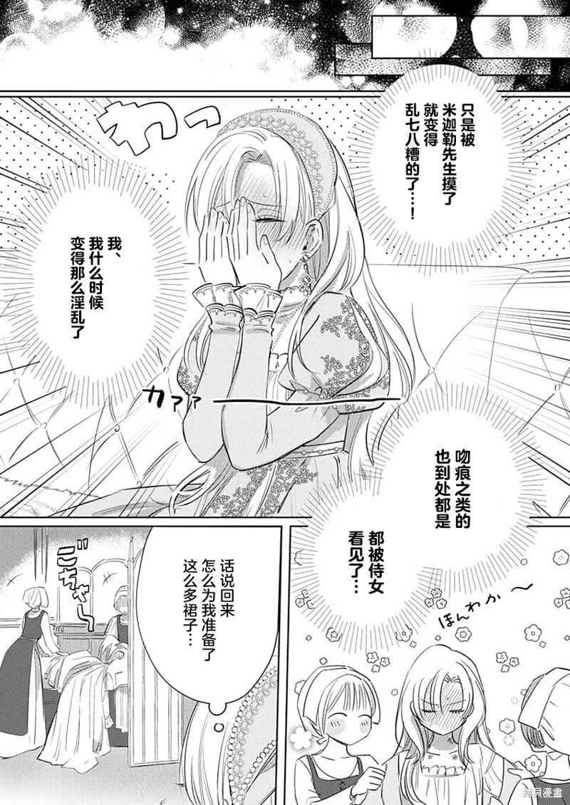骑士公爵爱意深重，想要索取放逐千金的一切。第2话在线观看 - 第22张