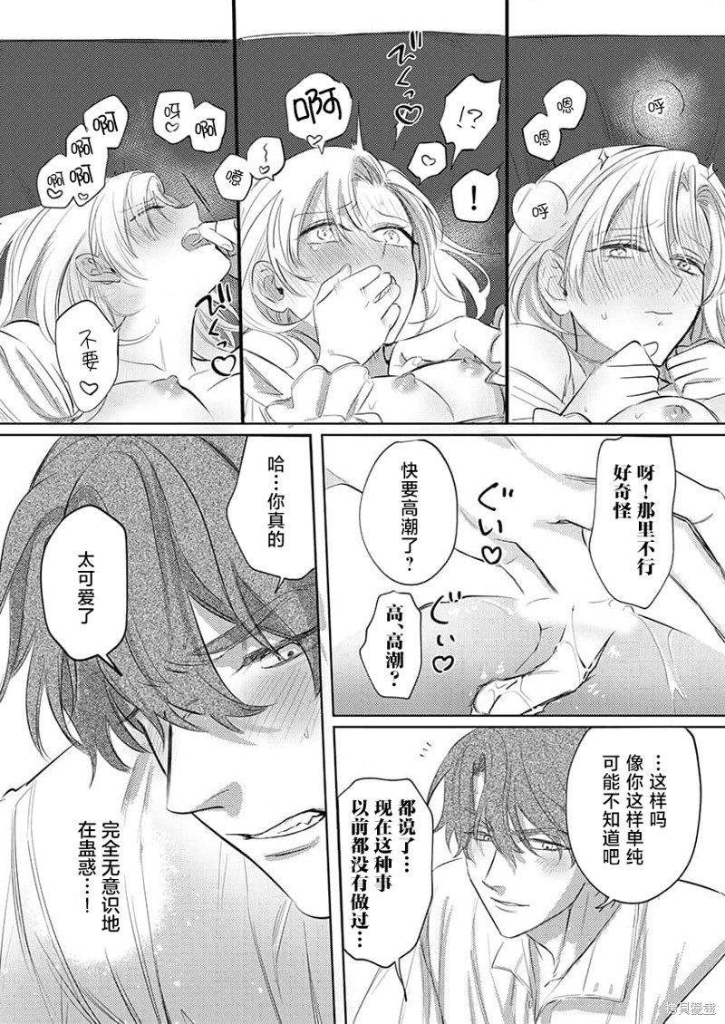 骑士公爵爱意深重，想要索取放逐千金的一切。第2话在线观看 - 第20张