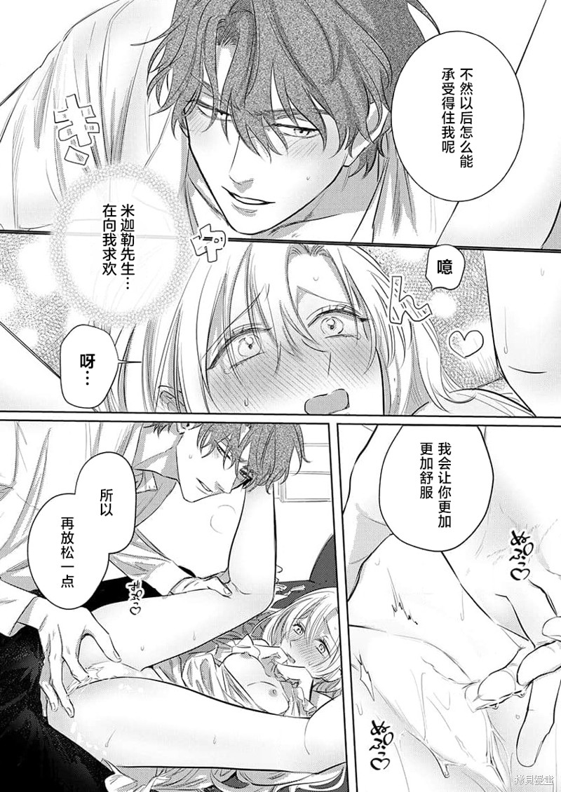 骑士公爵爱意深重，想要索取放逐千金的一切。第2话在线观看 - 第19张