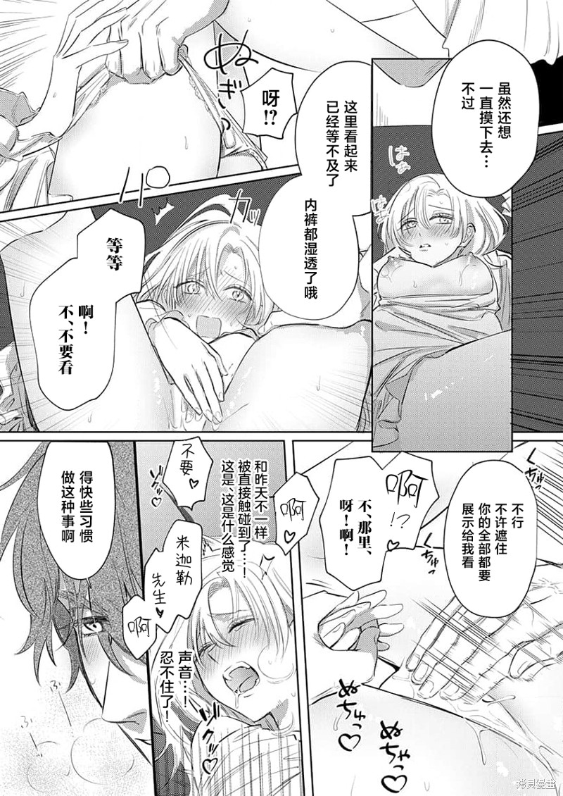 骑士公爵爱意深重，想要索取放逐千金的一切。第2话在线观看 - 第18张