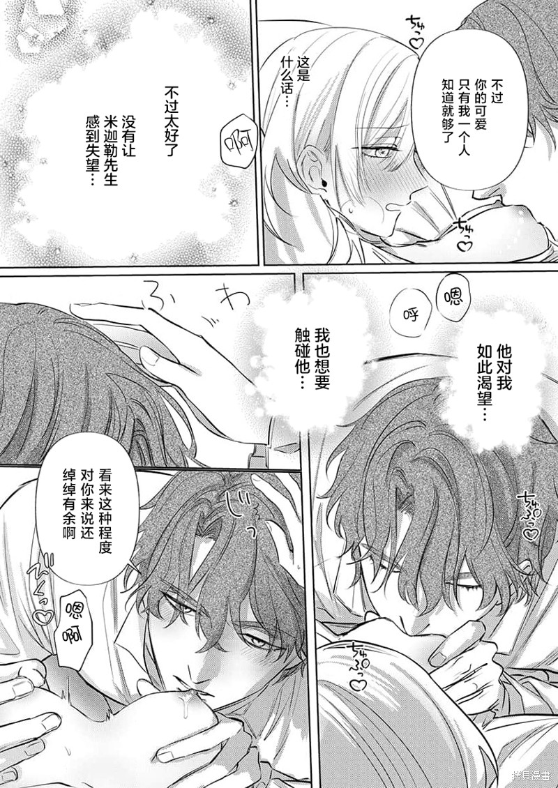 骑士公爵爱意深重，想要索取放逐千金的一切。第2话在线观看 - 第17张