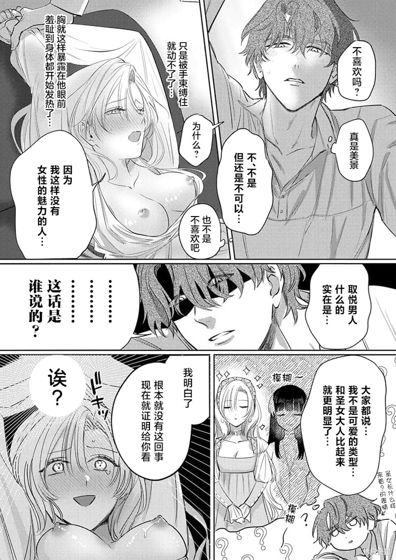 骑士公爵爱意深重，想要索取放逐千金的一切。第2话在线观看 - 第15张