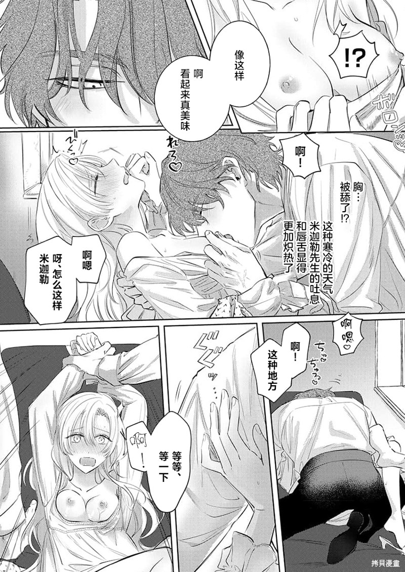 骑士公爵爱意深重，想要索取放逐千金的一切。第2话在线观看 - 第14张