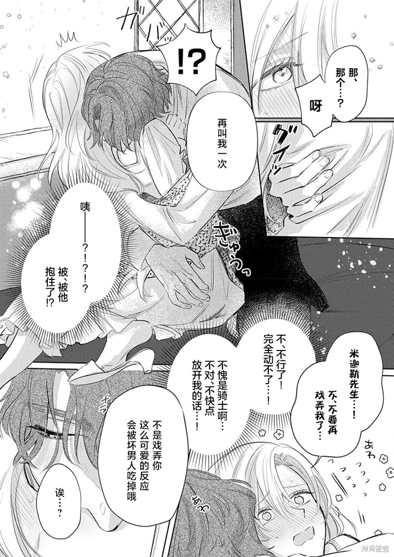 骑士公爵爱意深重，想要索取放逐千金的一切。第2话在线观看 - 第13张