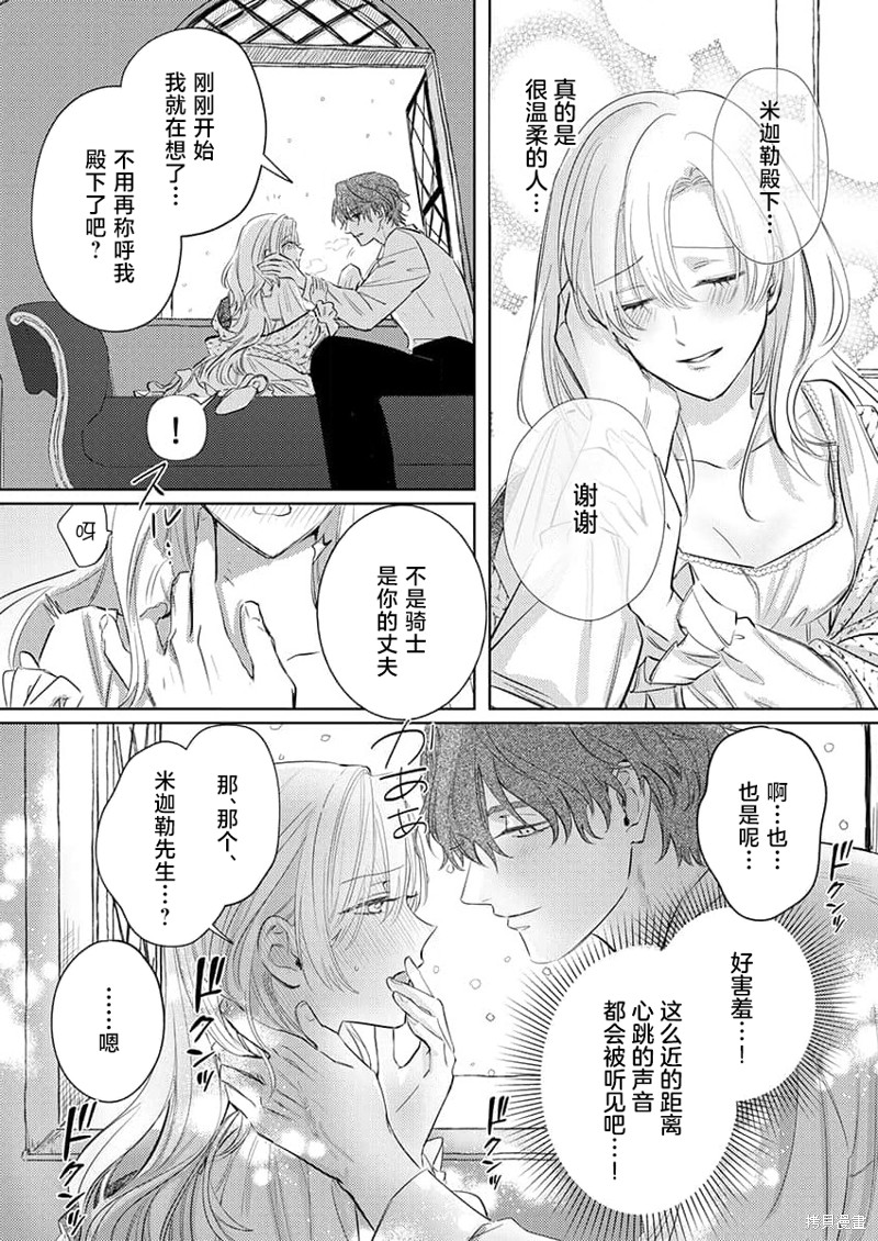 骑士公爵爱意深重，想要索取放逐千金的一切。第2话在线观看 - 第12张