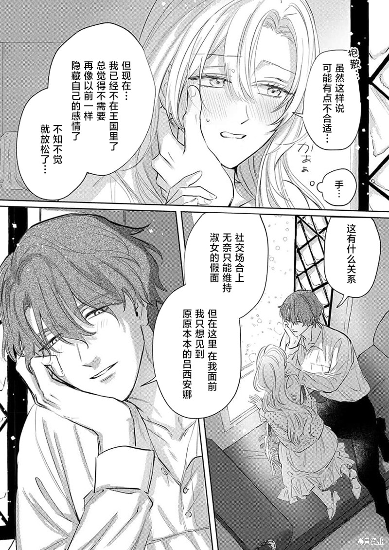 骑士公爵爱意深重，想要索取放逐千金的一切。第2话在线观看 - 第11张