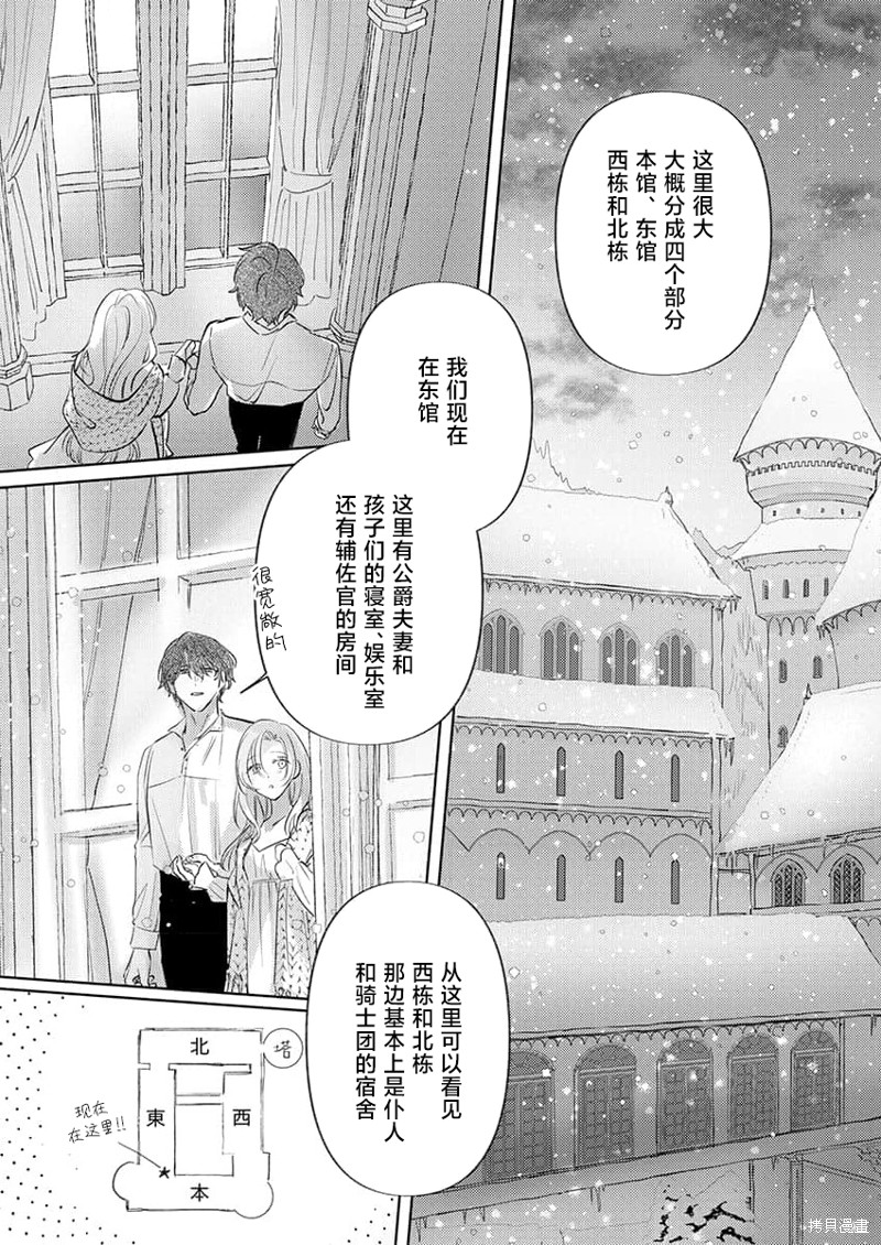 骑士公爵爱意深重，想要索取放逐千金的一切。第2话在线观看 - 第6张
