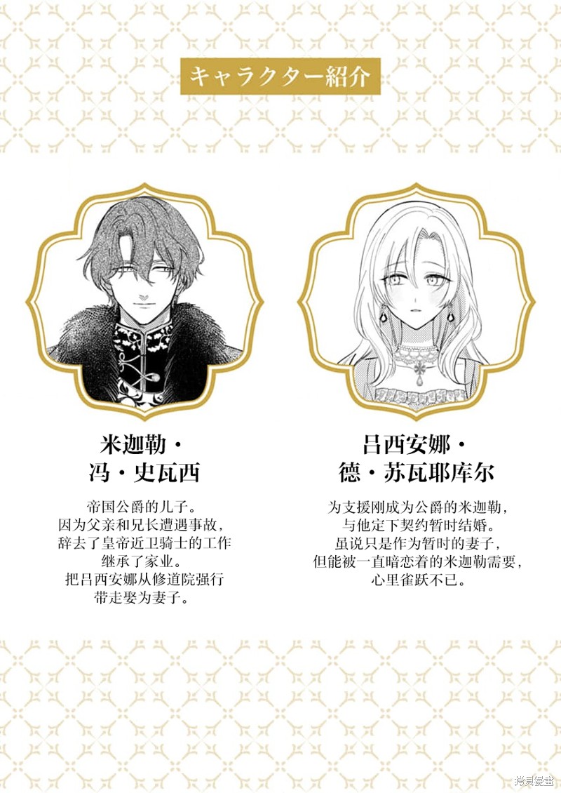 骑士公爵爱意深重，想要索取放逐千金的一切。第2话在线观看 - 第2张