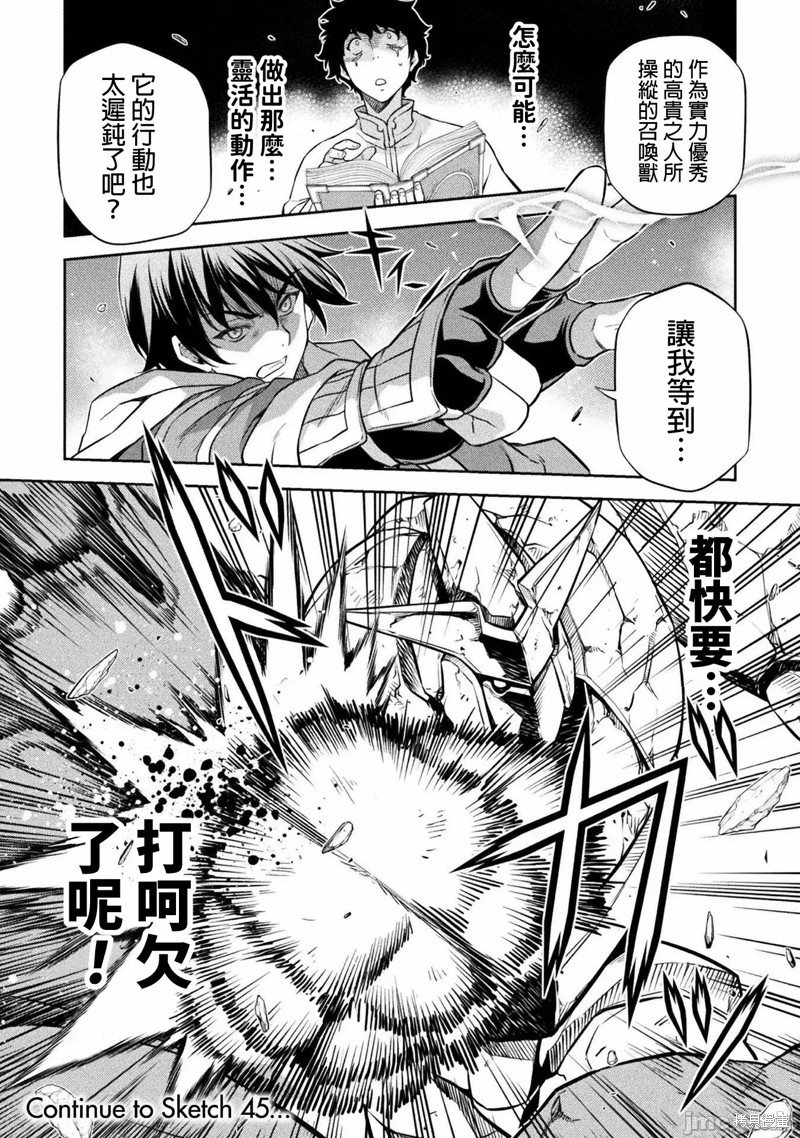 DRAWING 最强漫画家利用绘画技能在异世界开无双！第44话在线观看 - 第16张