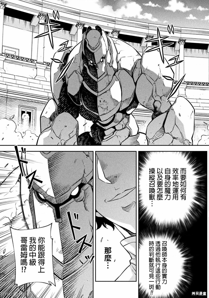 DRAWING 最强漫画家利用绘画技能在异世界开无双！第44话在线观看 - 第14张
