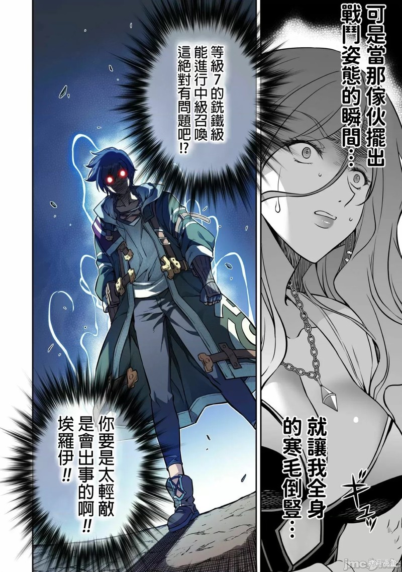 DRAWING 最强漫画家利用绘画技能在异世界开无双！第44话在线观看 - 第9张