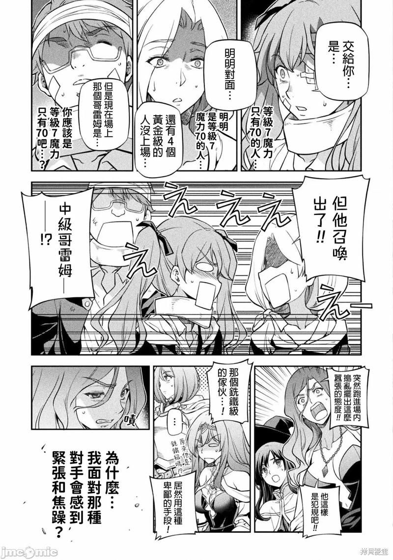 DRAWING 最强漫画家利用绘画技能在异世界开无双！第44话在线观看 - 第8张