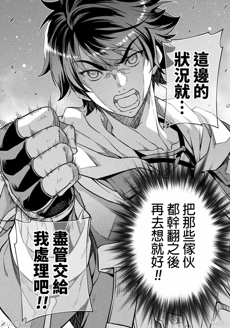 DRAWING 最强漫画家利用绘画技能在异世界开无双！第44话在线观看 - 第7张