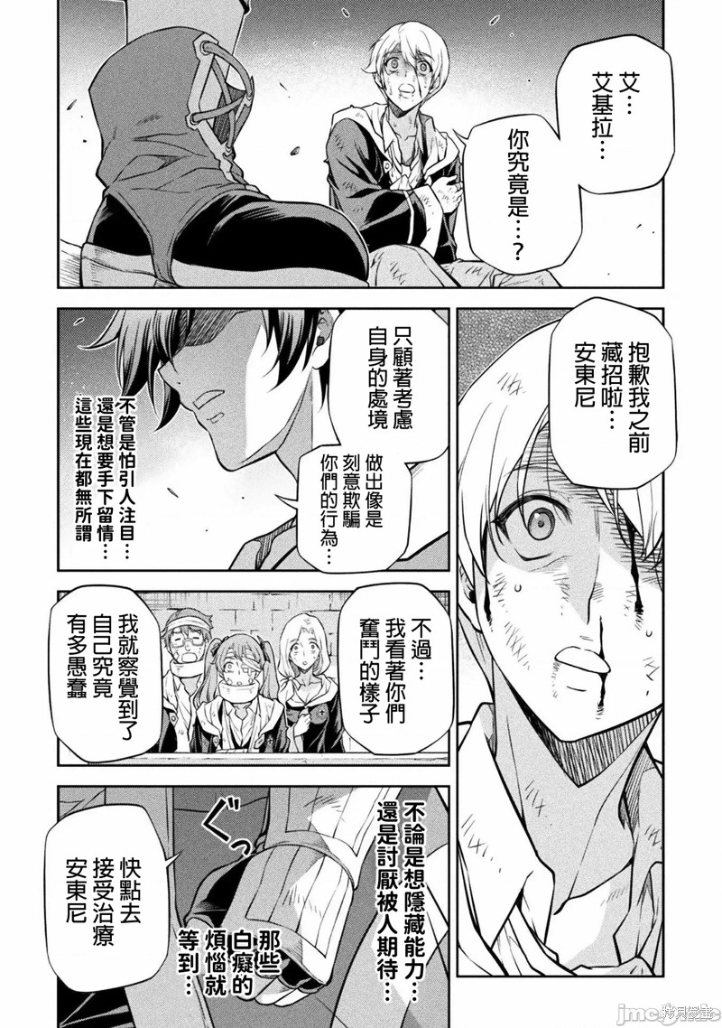 DRAWING 最强漫画家利用绘画技能在异世界开无双！第44话在线观看 - 第6张