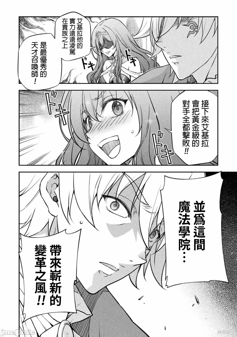 DRAWING 最强漫画家利用绘画技能在异世界开无双！第44话在线观看 - 第5张