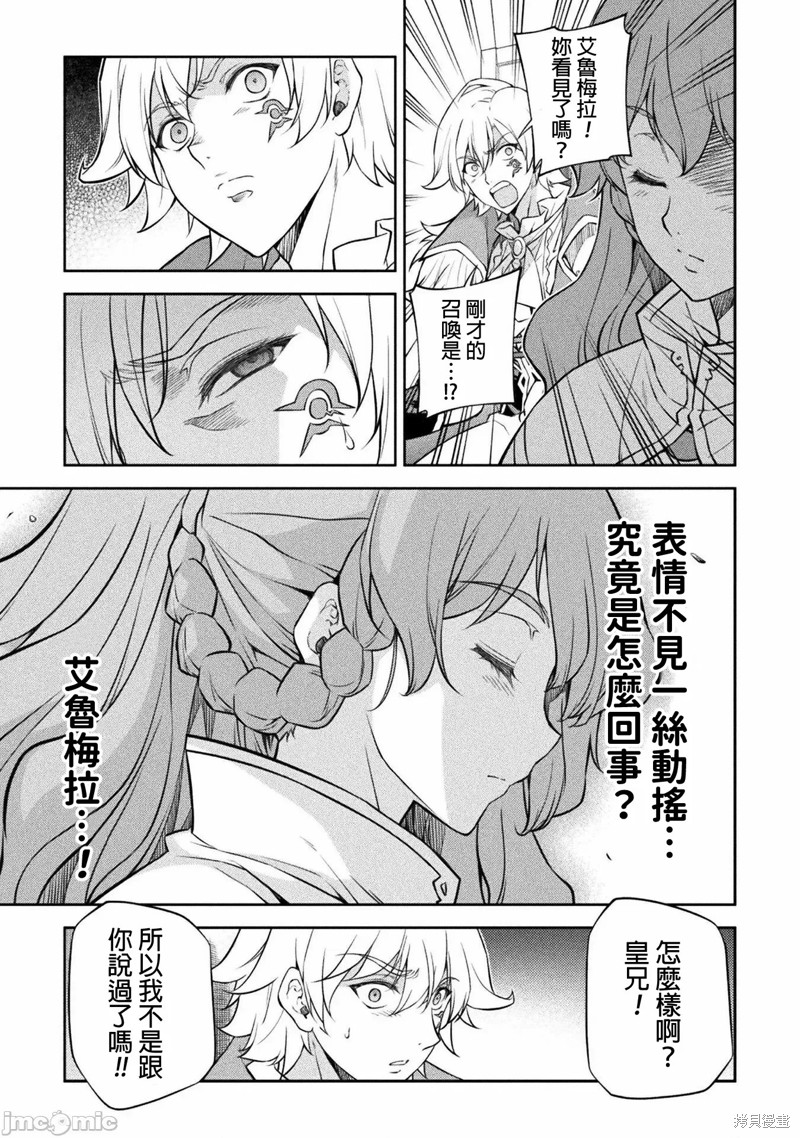 DRAWING 最强漫画家利用绘画技能在异世界开无双！第44话在线观看 - 第4张