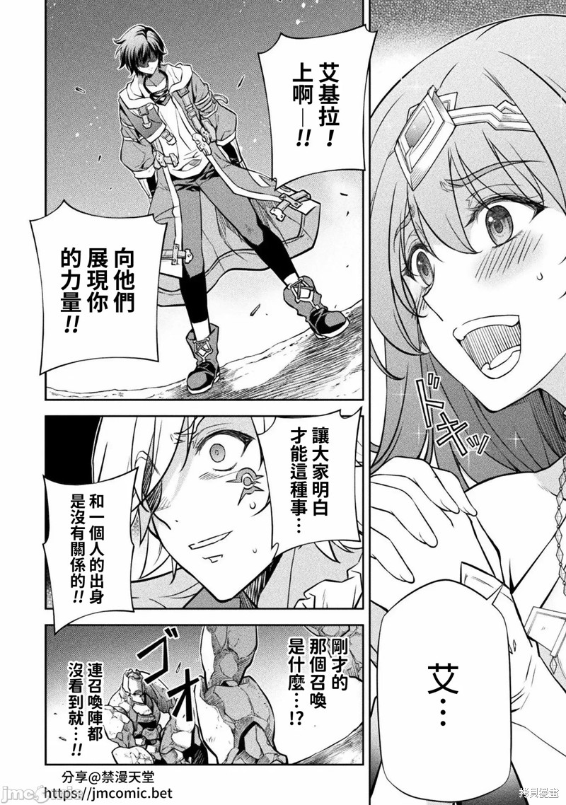 DRAWING 最强漫画家利用绘画技能在异世界开无双！第44话在线观看 - 第3张
