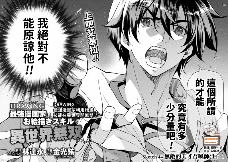 DRAWING 最强漫画家利用绘画技能在异世界开无双！第44话在线观看 - 第2张
