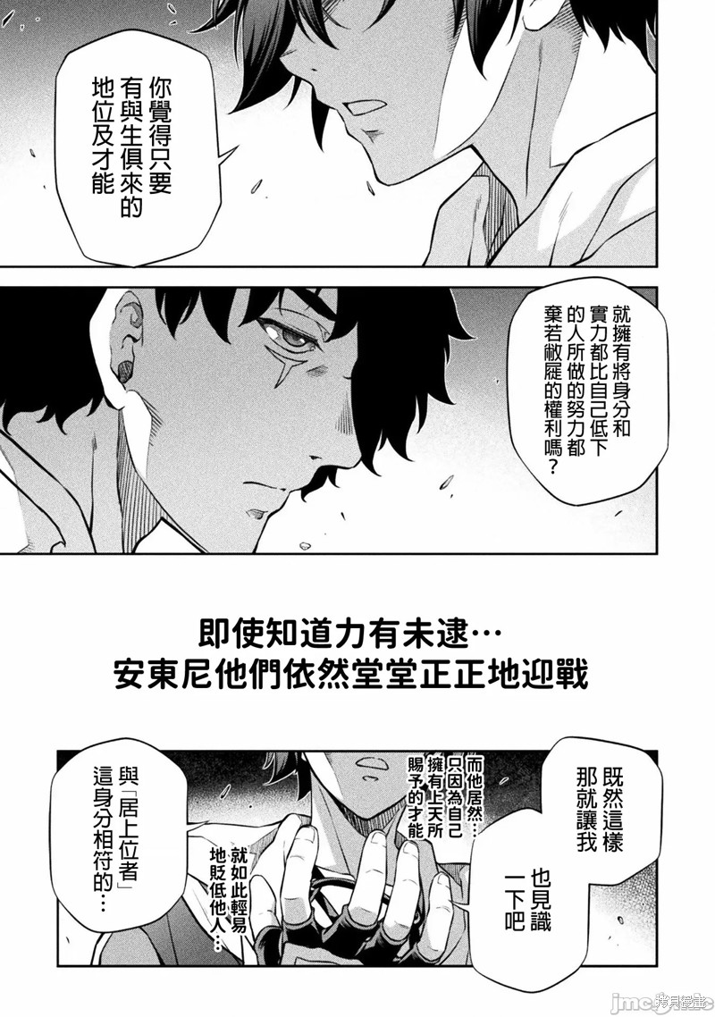 DRAWING 最强漫画家利用绘画技能在异世界开无双！第44话在线观看 - 第1张