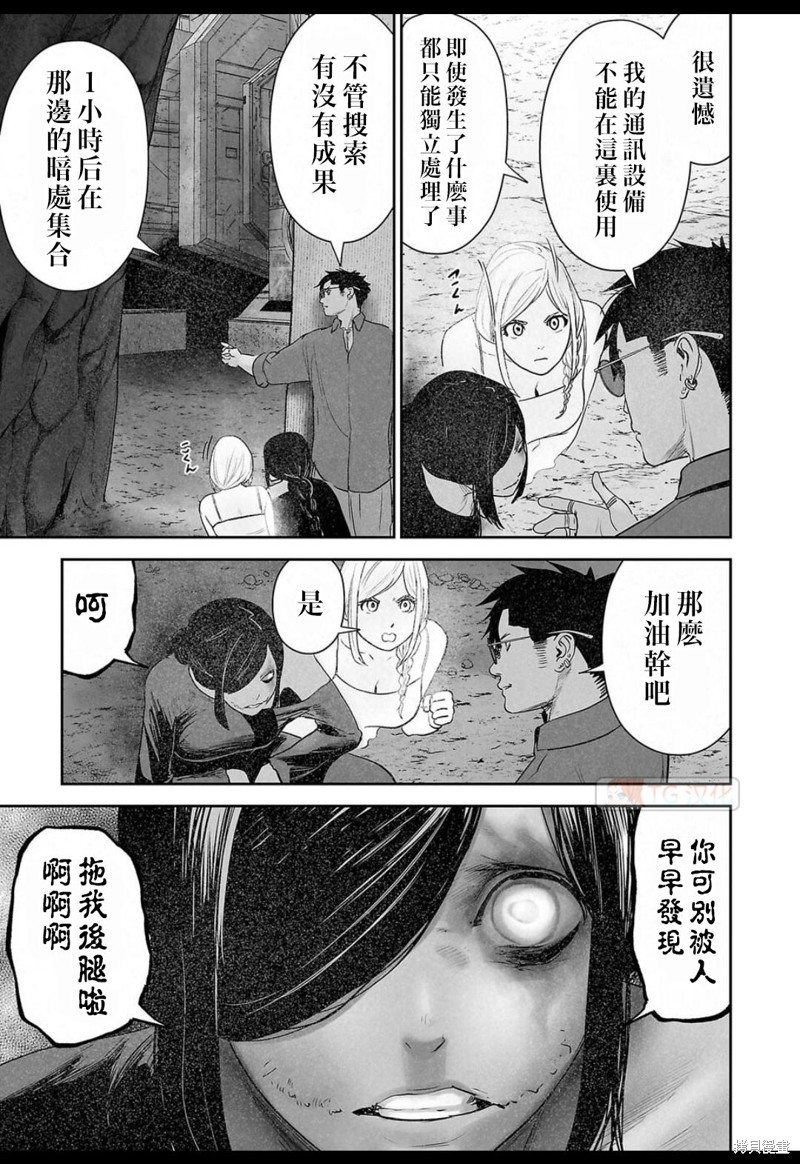 终之退魔师第130话在线观看 - 第17张