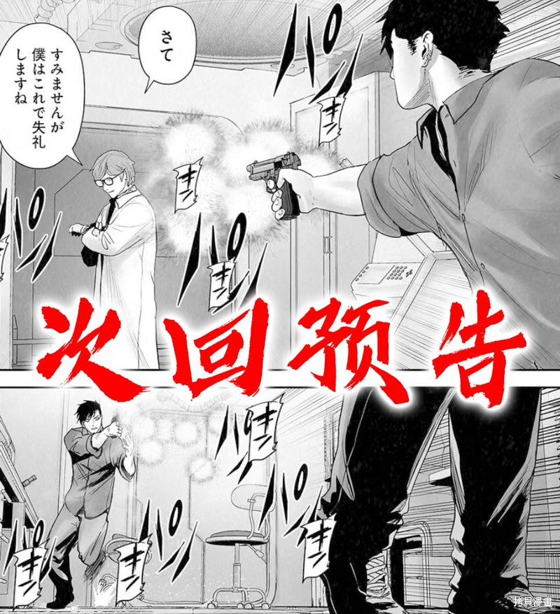 终之退魔师第131话在线观看 - 第20张